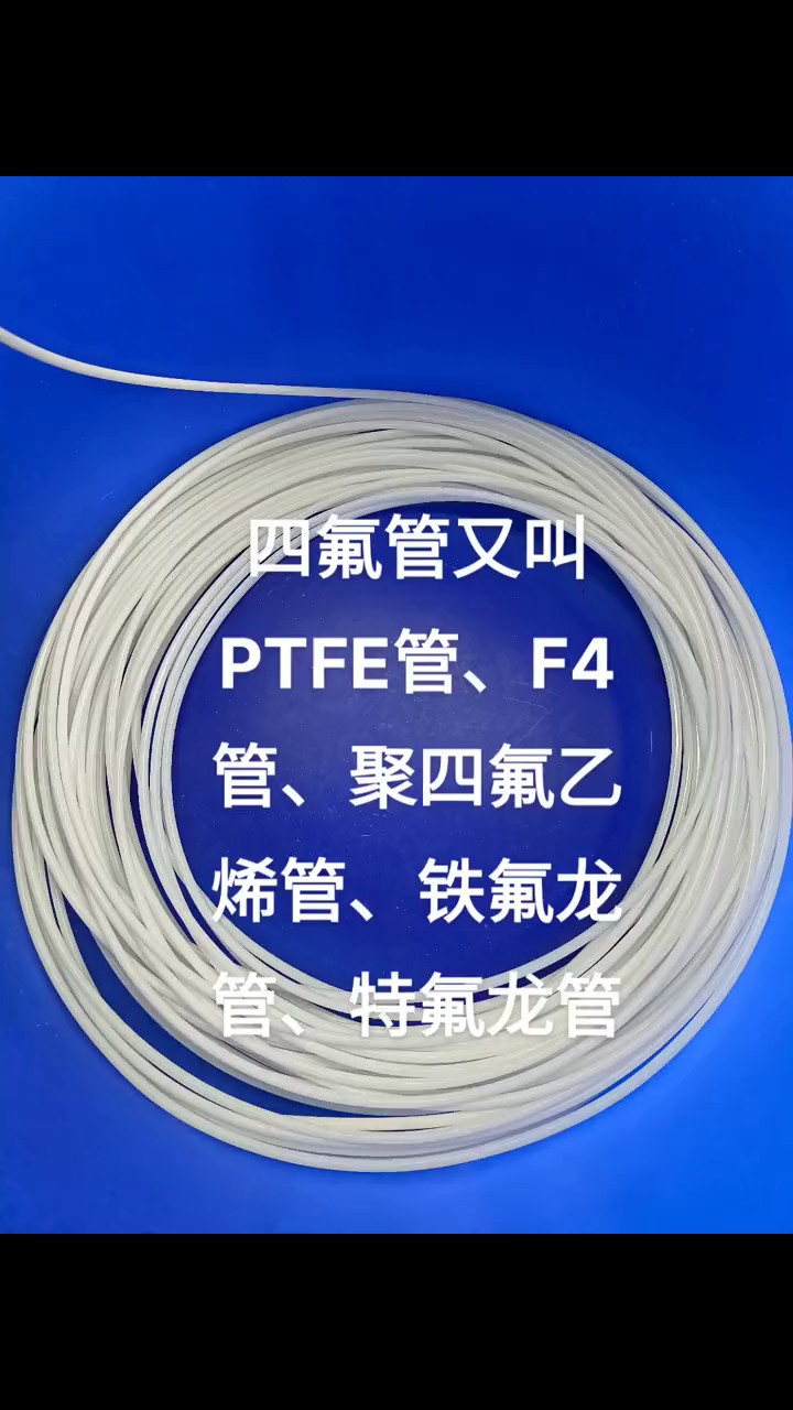 四氟管PTFE管价格实惠,PTFE管