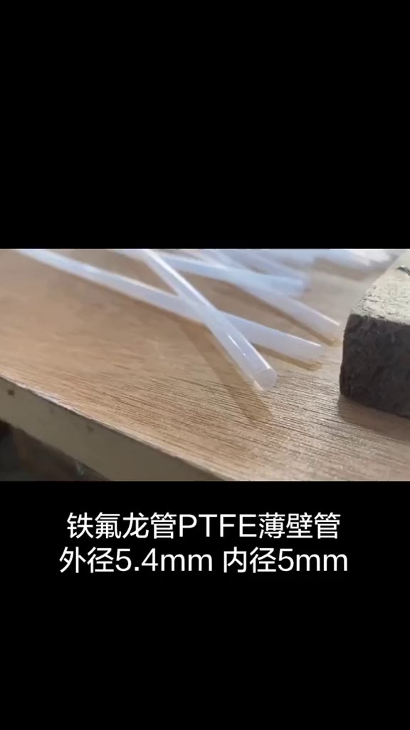 广东东莞PTFE管方式,PTFE管