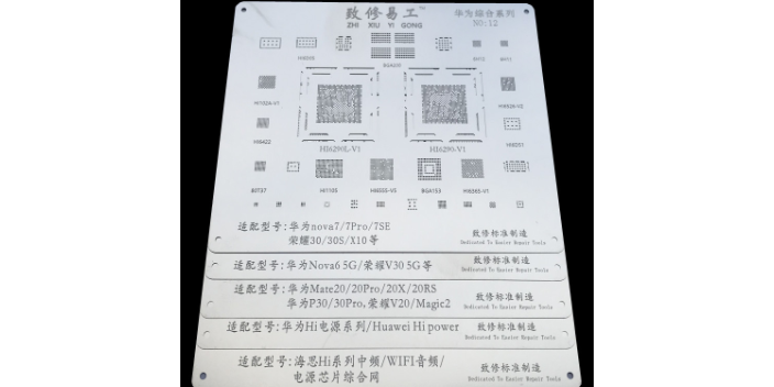 连云港电子产品植锡钢网维修多少钱