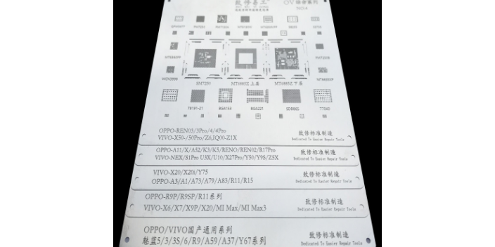 上海手机芯片植锡钢网维修报价