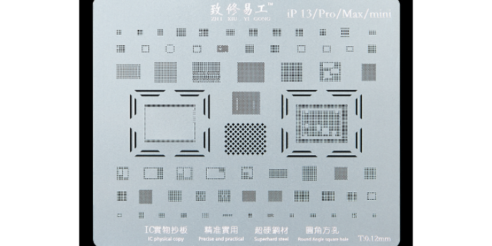 天津台式电脑芯片植锡钢网 中山市得亮电子供应