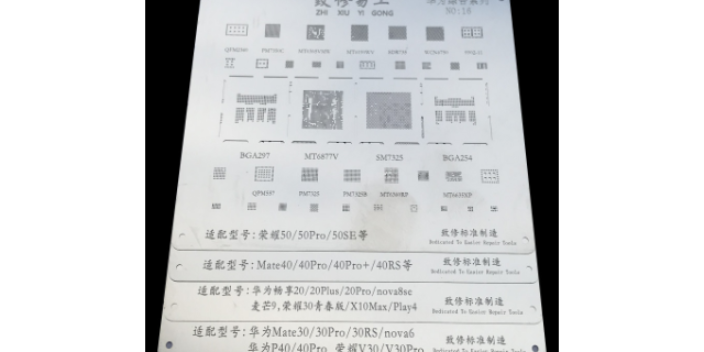 台州高通芯片植锡钢网费用 中山市得亮电子供应