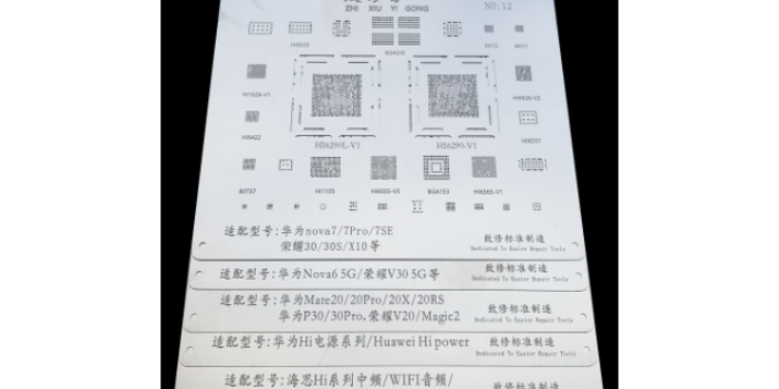 沈陽戶戶通機頂盒芯片植錫鋼網生產廠家 中山市得亮電子供應;