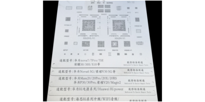 南京BGA植锡钢网价格 中山市得亮电子供应;