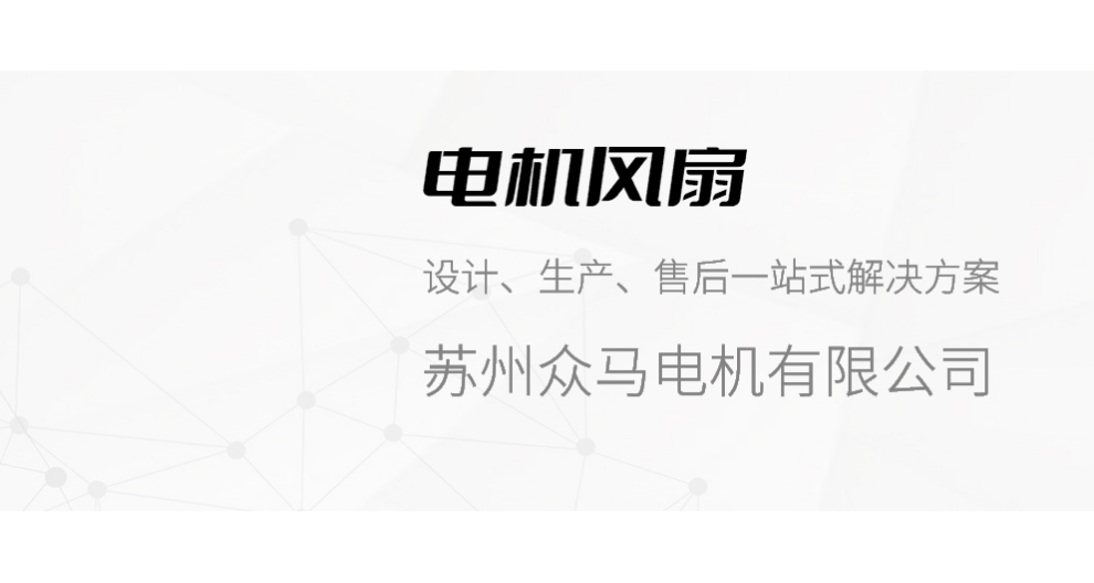 蘇州不銹鋼風(fēng)扇生產(chǎn)廠家 歡迎咨詢 蘇州眾馬電機供應(yīng)