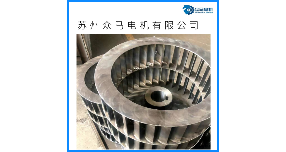 蘇州離心風(fēng)扇網(wǎng)站 歡迎咨詢 蘇州眾馬電機(jī)供應(yīng)