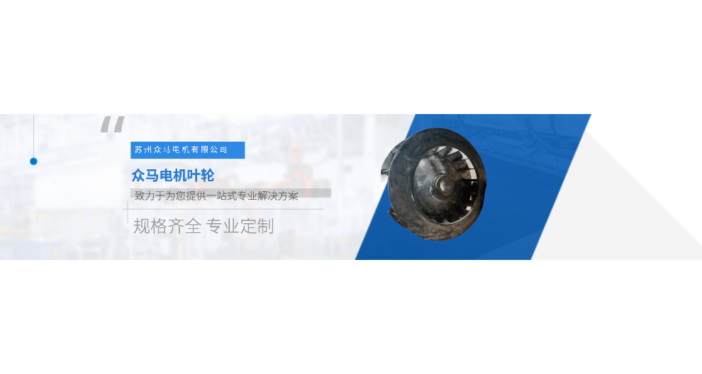 蘇州雙吸式葉輪怎么選 歡迎咨詢 蘇州眾馬電機供應(yīng)