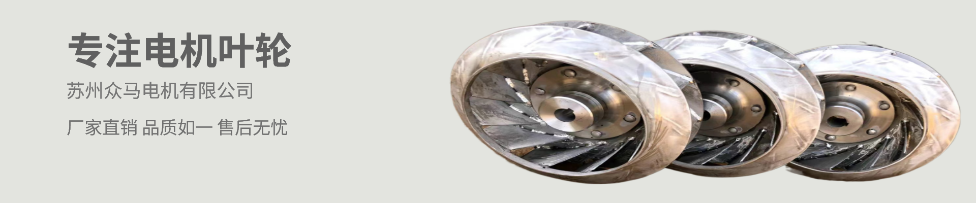 蘇州雙吸式葉輪批發 值得信賴 蘇州眾馬電機供應