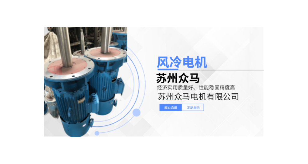 蘇州高壓風(fēng)冷電機(jī)哪家便宜 推薦咨詢 蘇州眾馬電機(jī)供應(yīng)