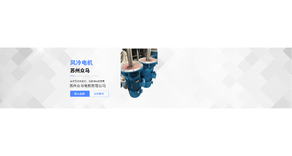蘇州大型風冷電機廠家有哪些 推薦咨詢 蘇州眾馬電機供應(yīng)