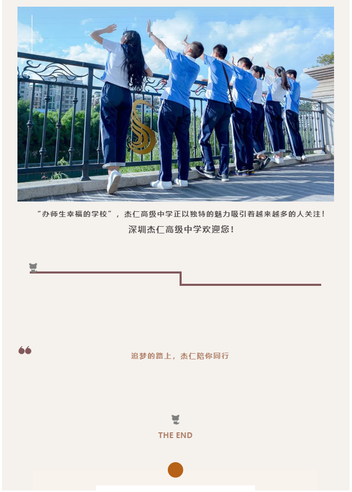 深圳杰仁高级中学2023年春季招收插班生公告