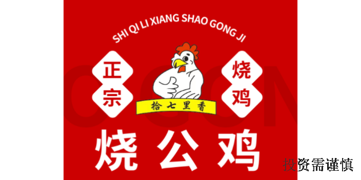 沈阳烧公鸡加盟品牌,加盟