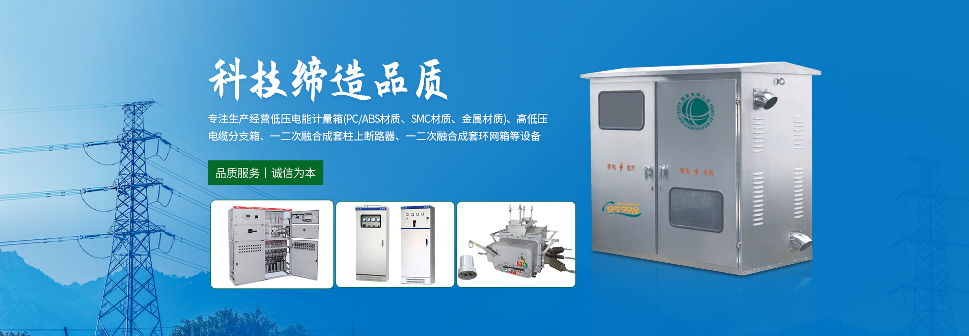 計(jì)量箱價(jià)格