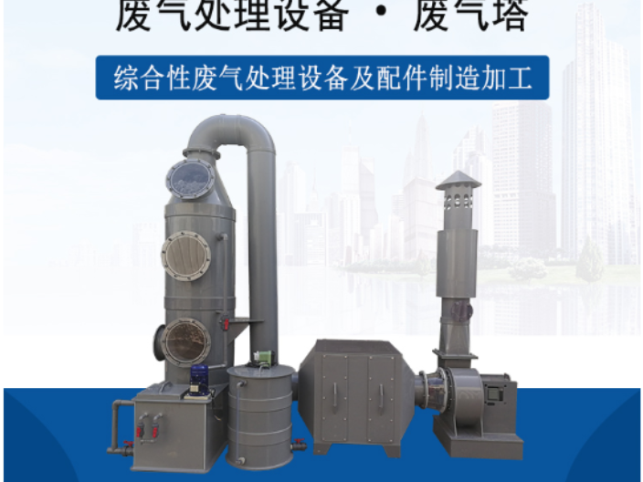 广州酸碱废气净化设备价格