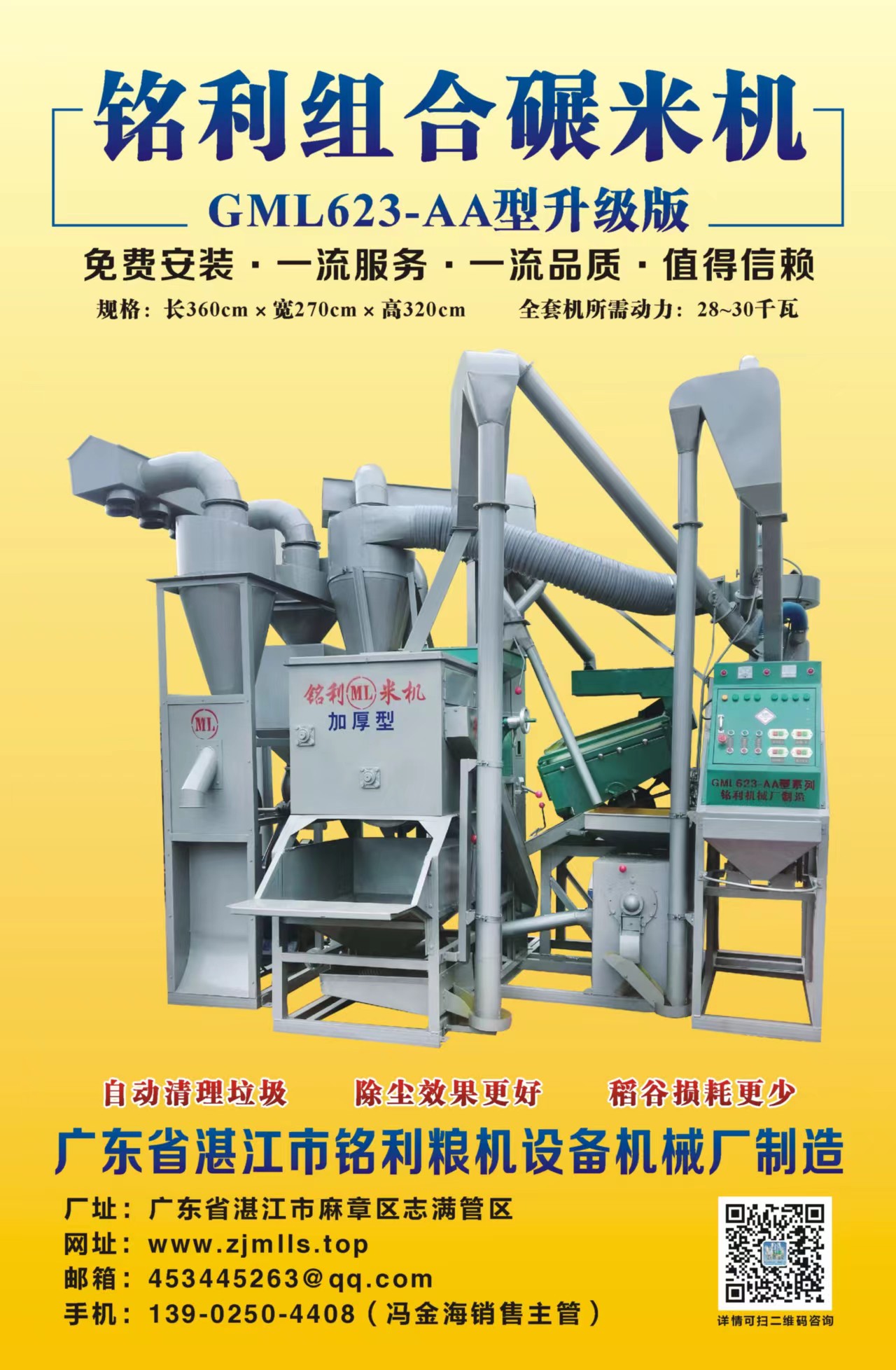 gml623-aa型碾米机