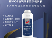 玻璃隔热镀膜液