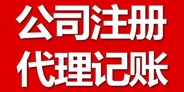 东莞办理营业执照 东莞市金望会计供应