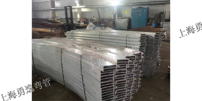 上海嘉定弯管厂承接铝型材拉弯加工,上海金山奉贤供铝型材拉弯加工
