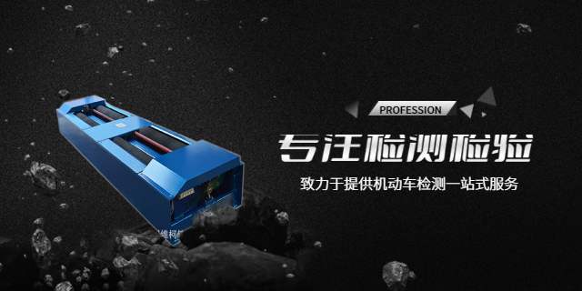 廣州機(jī)動(dòng)車檢測(cè)服務(wù) 歡迎來電 廣州維柯信息供應(yīng)