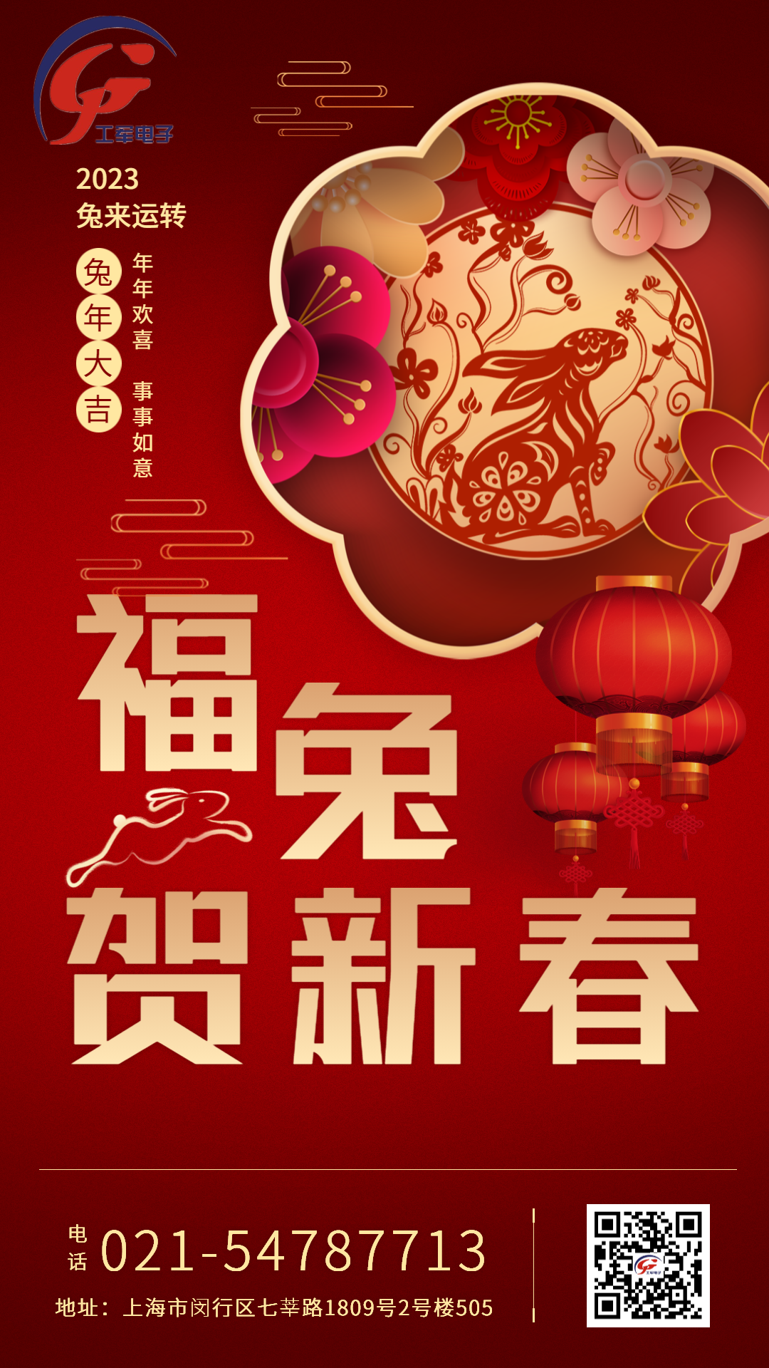 紅色剪紙中國(guó)風(fēng)新年春節(jié)海報(bào)（1080_1920）.jpg