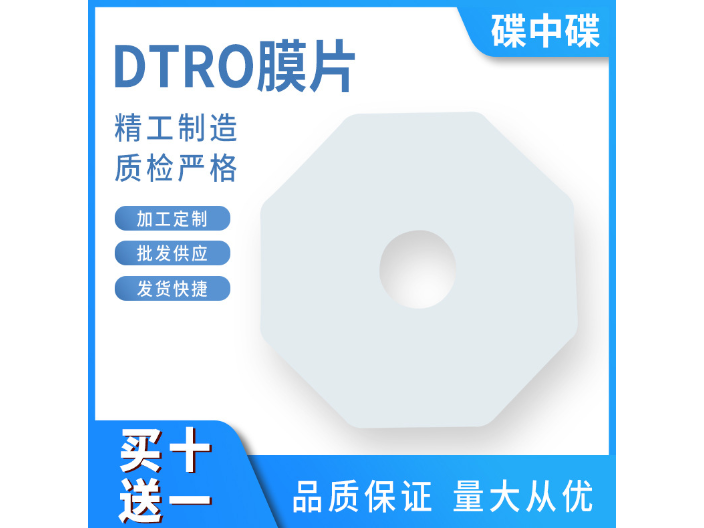 广东dtro膜组件哪里买 广东碟中碟供应