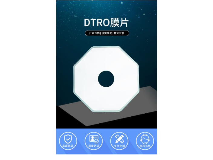 廣東dtro膜組件求購 真誠推薦 廣東碟中碟供應