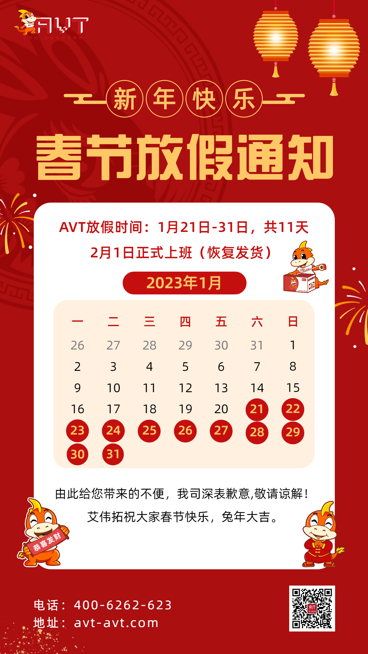 春节放假通知公告喜庆中国风手机海报 (2).jpg