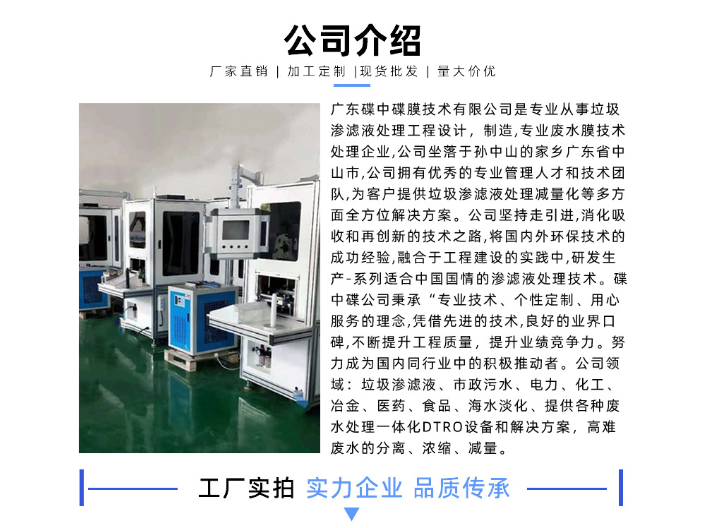 广州DTRO高压膜柱厂家联系电话 广东碟中碟供应;