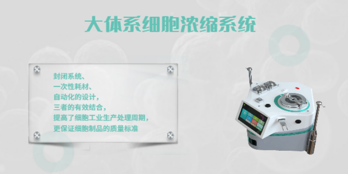 上海全封闭细胞浓缩设备定制价格 中博瑞康供应