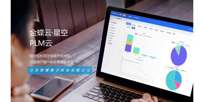 江苏数字化PLM专业软件
