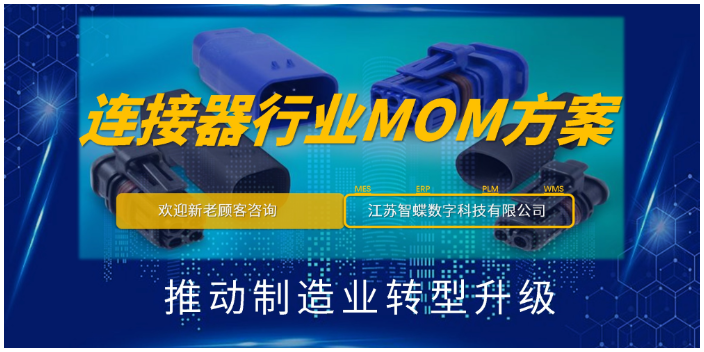 青岛数字化MOM专业软件