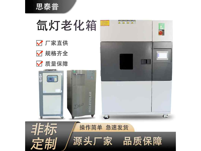 南京STP-XD-1F4000B风冷氙灯老化箱 深圳安博实验室供应
