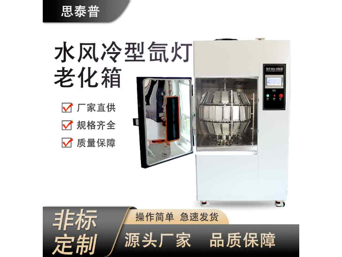 广州汽车零部件水冷型氙灯老化箱 深圳安博实验室供应