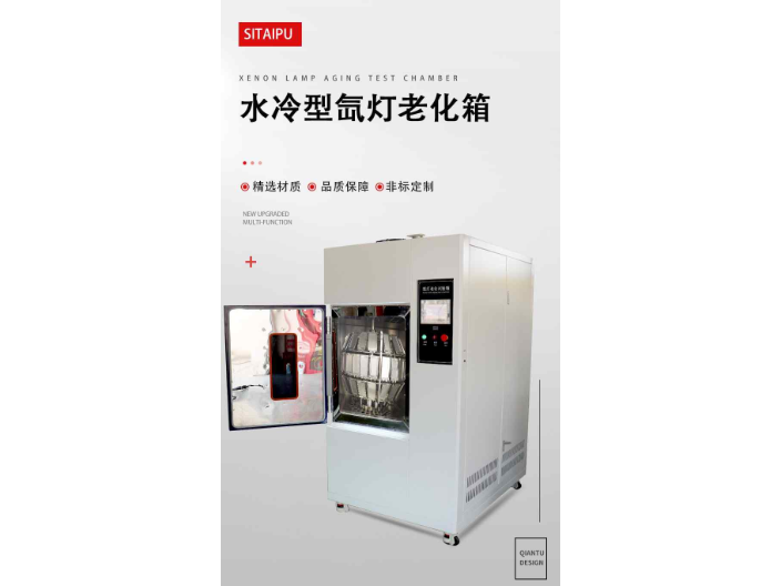深圳水冷型氙灯老化箱 欢迎来电 深圳安博实验室供应