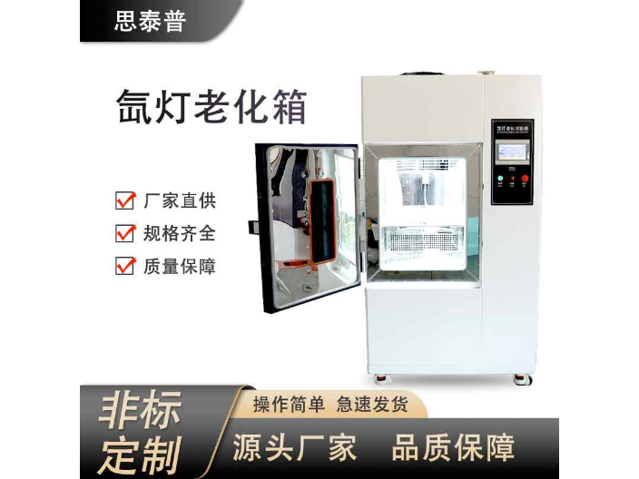 湖南风冷型氙灯耐气候老化箱供应商 深圳安博实验室供应