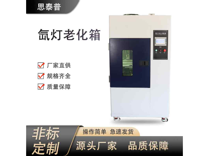 乌鲁木齐风冷式氙灯试验箱供应商 深圳安博实验室供应