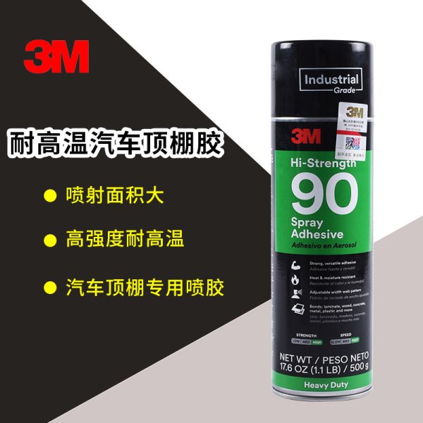 3M90#噴膠半透明高粘金屬噴灌膠水