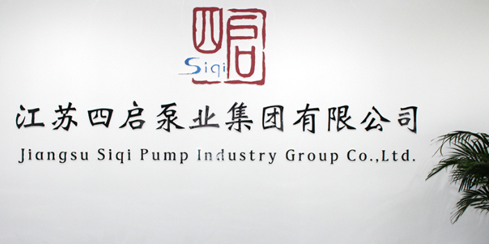 江蘇洗沙泥漿泵價(jià)格 服務(wù)為先 揚(yáng)州四啟環(huán)保設(shè)備供應(yīng)