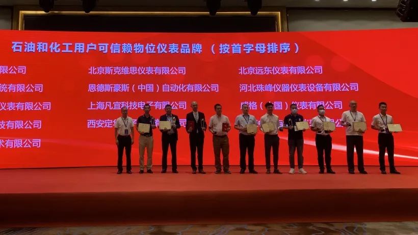 上海凡宜榮獲“石油和化工用戶可信賴儀表自動化品牌”榮譽稱號