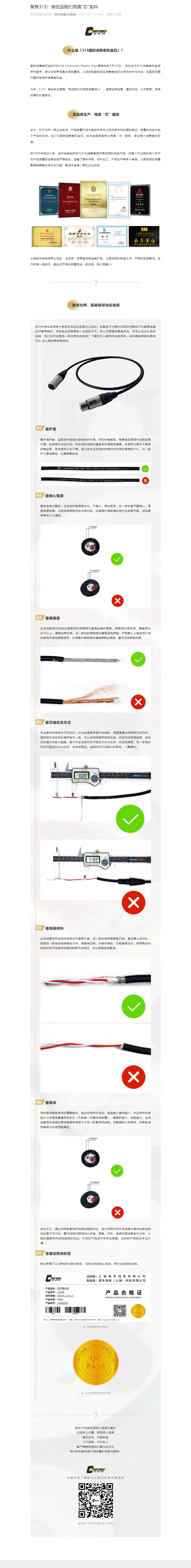 聚焦315！做優(yōu)品我們用真“芯”實料.png