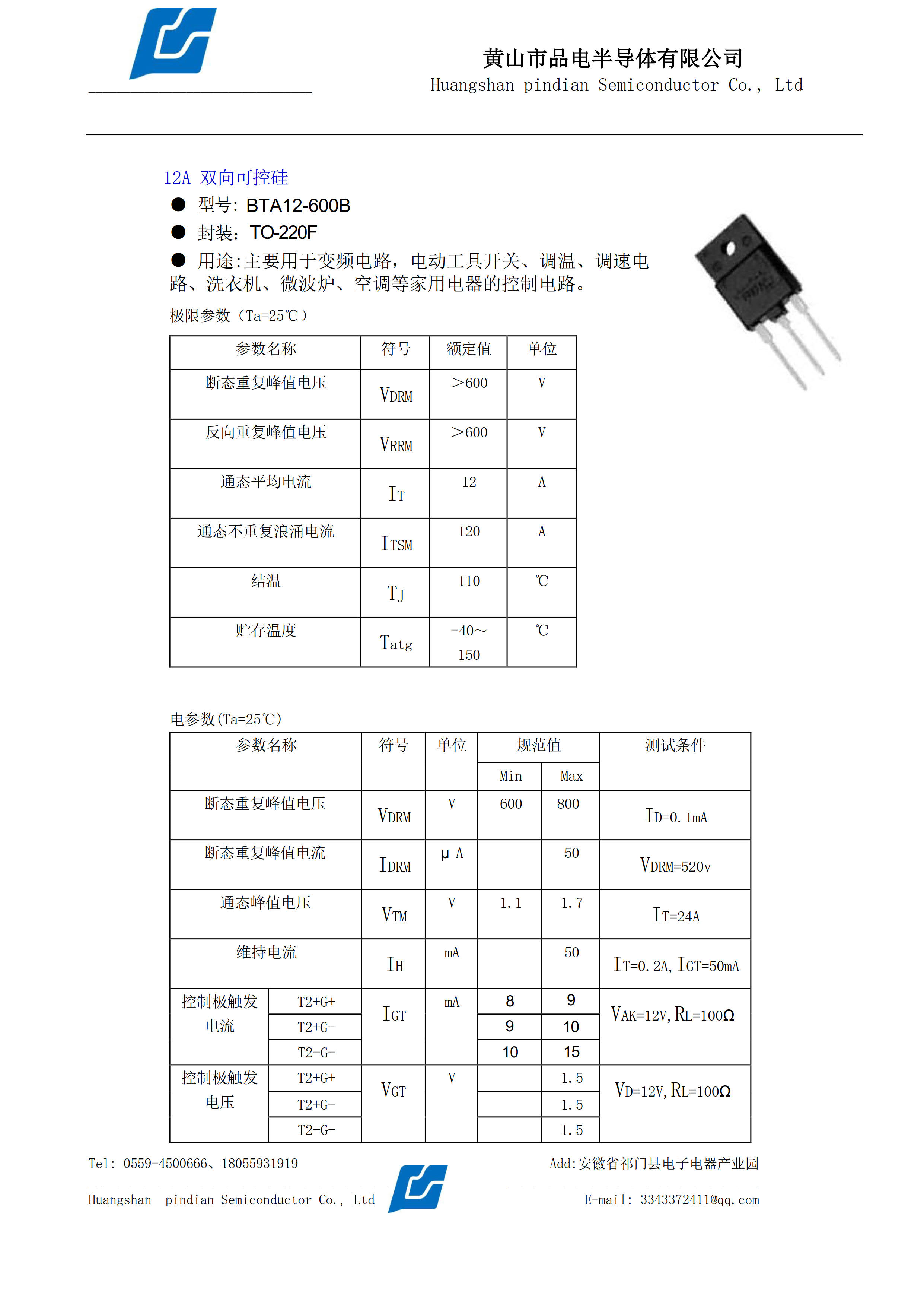 bta12 600b可控硅参数图片