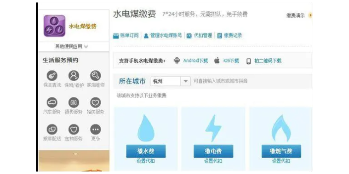 天津优势水电远程缴费系统操作,水电远程缴费系统
