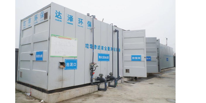 三沙垃圾渗滤液处理设备 贴心服务 江苏达泽节能环保科技供应