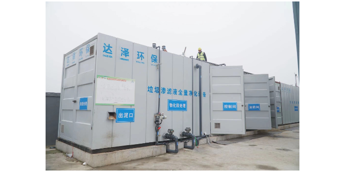 河南源头厂家垃圾渗滤液处理技术指导 江苏达泽节能环保科技供应