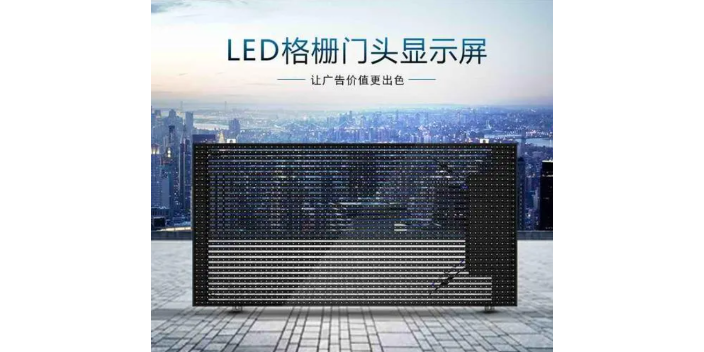 深圳室外LED格栅屏质量有保障