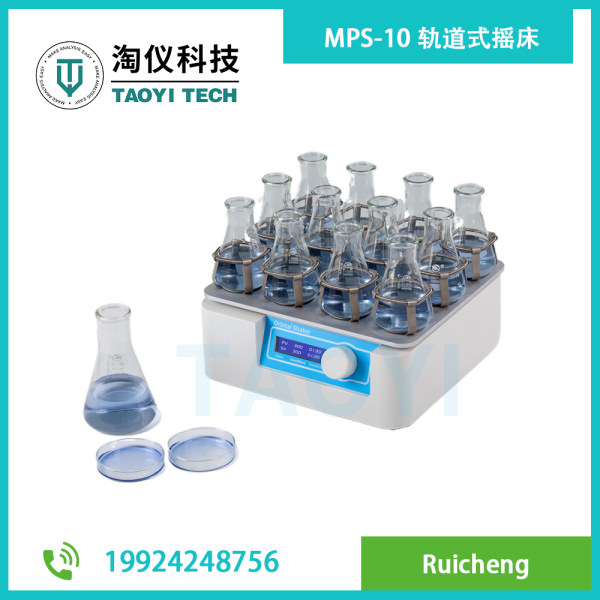 MPS-10 軌道式搖床