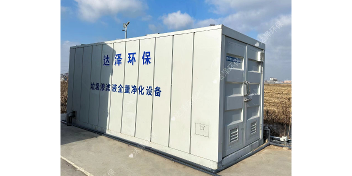 芜湖垃圾渗滤液处理哪里找 服务至上 江苏达泽节能环保科技供应