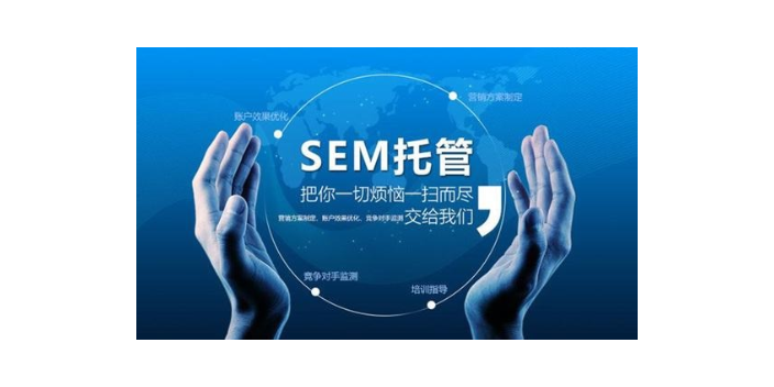 北京SEM托管运营电话