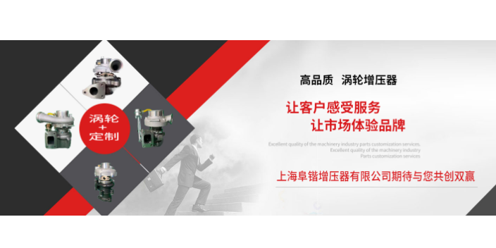 上海工程机械阜锴增压器供应商家,阜锴增压器
