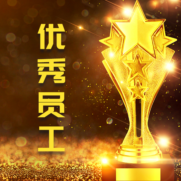 2022年度員工評選活動